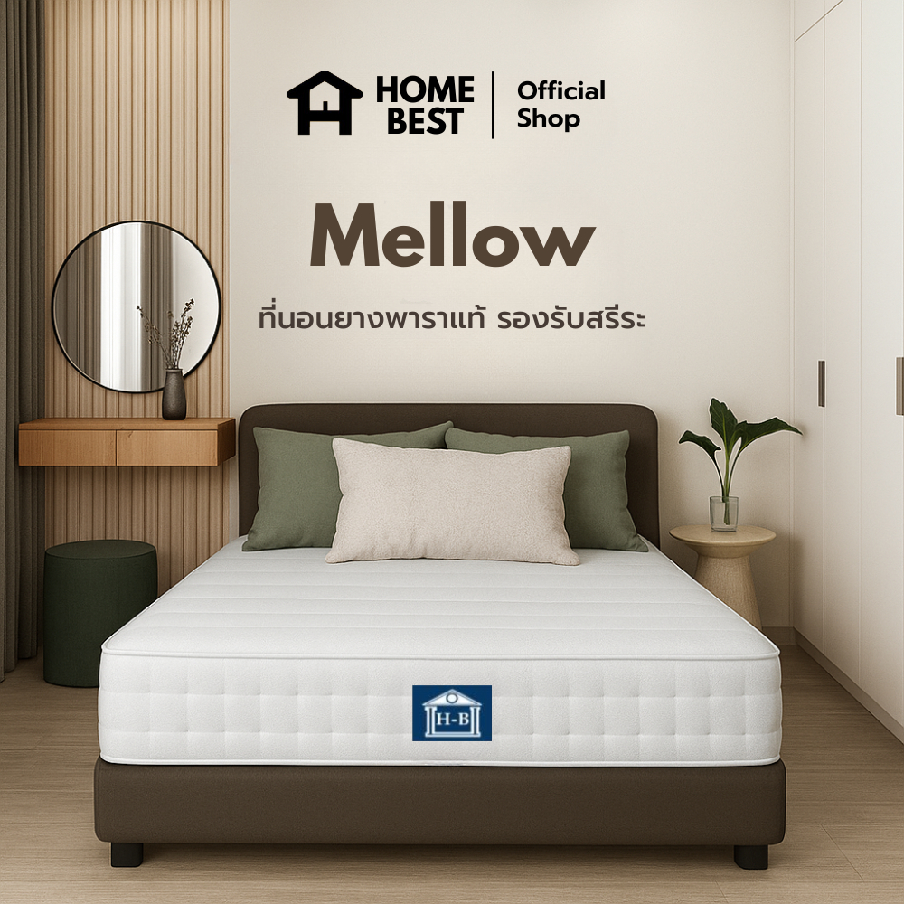 Home Best ที่นอนยางพารา Hybrid รุ่น Mellow หนา 6 นิ้ว ไม่ยุบแน่นอน แถมหมอนยางพาราแท้