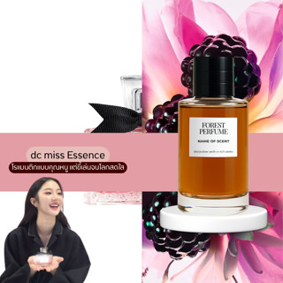 น้ำหอม FOREST-Inspired by dc miss Essence - ขนาด 50ML