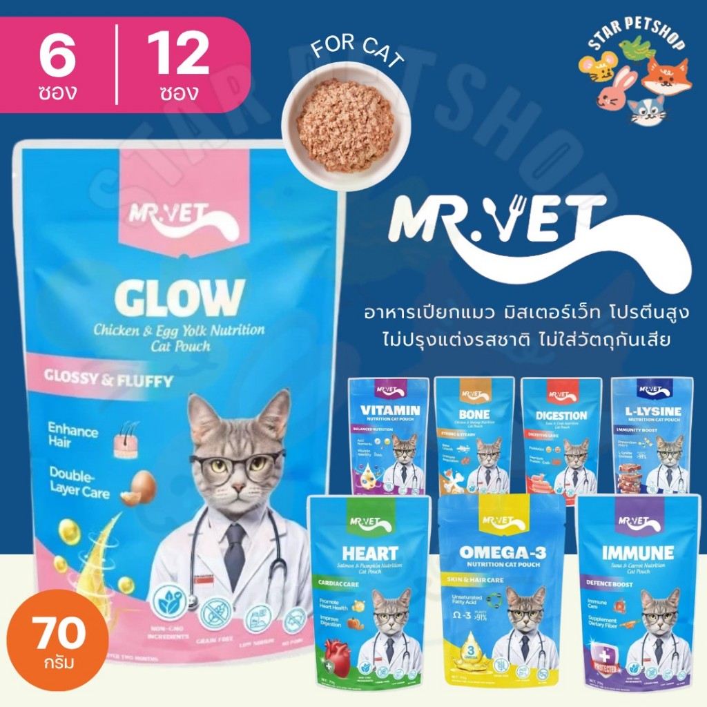 MRVET อาหารเปียกแมว มิสเตอร์เว็ท โปรตีนสูง ไม่ปรุงแต่งรสชาติ ไม่ใส่วัตถุกันเสีย ขนาด 70g {6และ12ซอง}