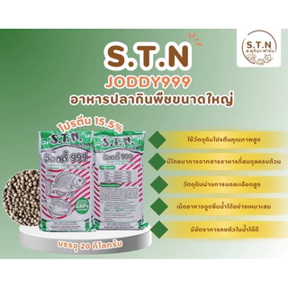 อาหารปลากินพืชS.T.N JODDY999 ขนาด20kg.