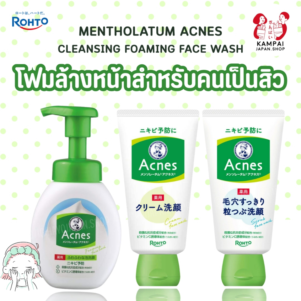 ✨ใหม่ MENTHOLATUM ACNES Cleansing Foaming Face Wash โฟมล้างหน้าสูตรอ่อนโยนสำหรับคนเป็นสิวจากญี่ปุ่น