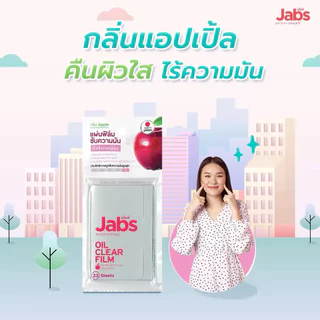 ถูกสุดๆ มีแถม! แจ๊บส์ แผ่นฟิล์มซับความมัน Jabs Oil Clear / Oil Clear Apple / Oil Clear Jumbo 23/50/70 แผ่น กระดาษซับมัน