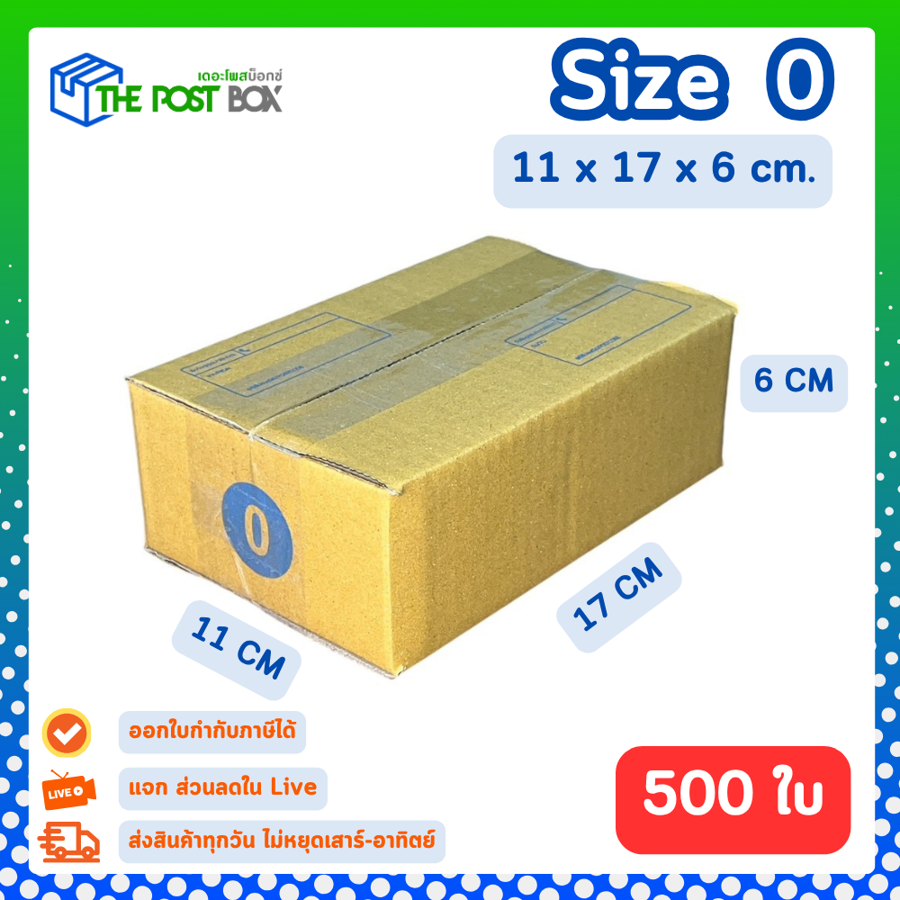 [500ใบ] กล่อง 0 กล่องไปรษณีย์ กล่องพัสดุ ขนาด 11x17x6cm หนา3ชั้น กระดาษแข็งคุณภาพดี The Post Box