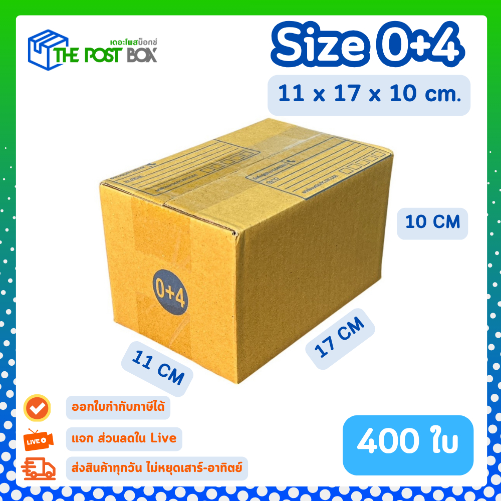 [400ใบ] กล่อง 0+4 กล่องไปรษณีย์ กล่องพัสดุ ขนาด 11x17x10cm หนา3ชั้น กระดาษแข็งคุณภาพดี The Post Box