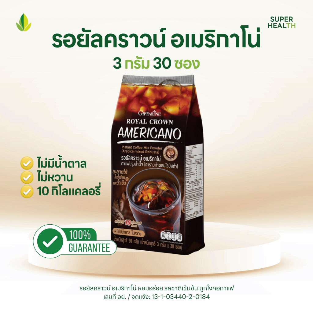 รอยัลคราวน์ อเมริกาโน่ 30 ซอง กาแฟดำ ไม่มีน้ำตาล กาแฟปรุงสำเร็จ กิฟฟารีน ชงได้ ทั้งน้ำร้อน และเย็น