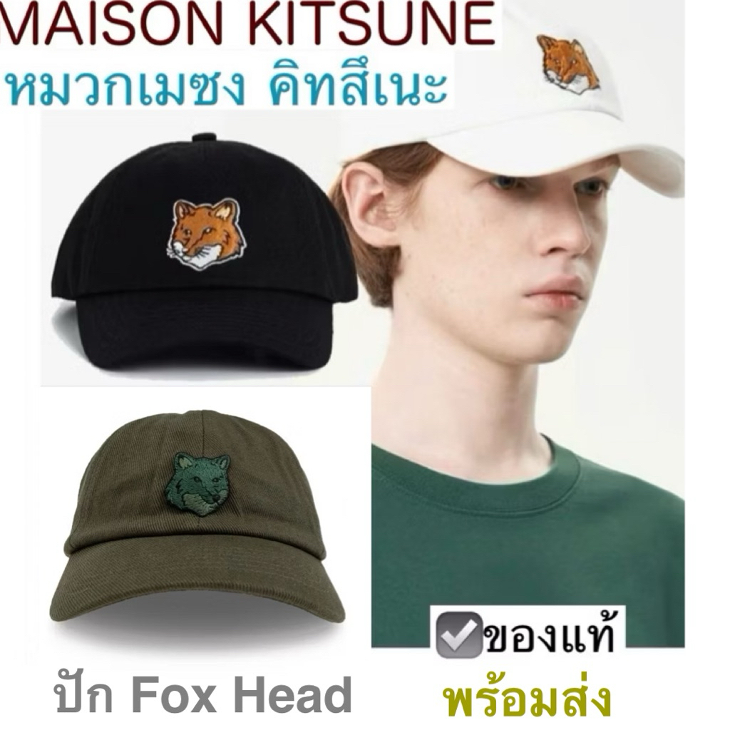 MAISON KITSUNE CAP หมวกแก๊ป สีเขียว ดำ Fox head embroidered หมวกทรงเบสบอล ปักโลโก้ จิ้งจอก เมซง คิทส