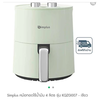 ตะแกรง MV-1200 สมาร์ทโฮมใส่Simplusได้