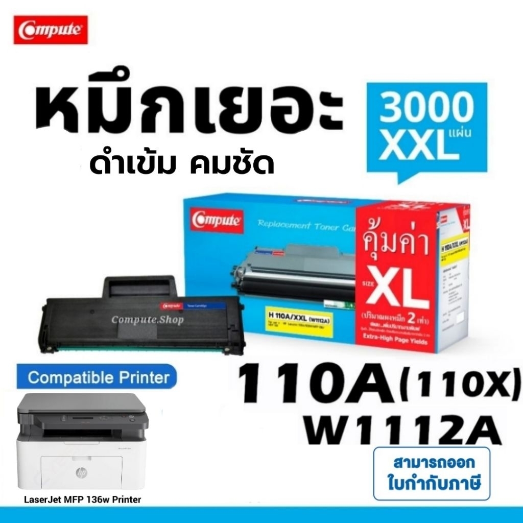 110A​ หมึกปริ้น​ HP​ MFP​ 136w​ ตลับ HP110A​ W1112A​ เครื่องพิมพ์ HP LaserJet​ MFP​ 136a​ 3000แผ่น