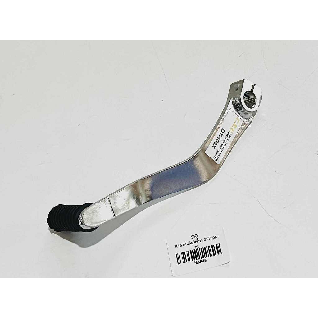 คันเกียร์เดี่ยว DT100X ชุบ   B16