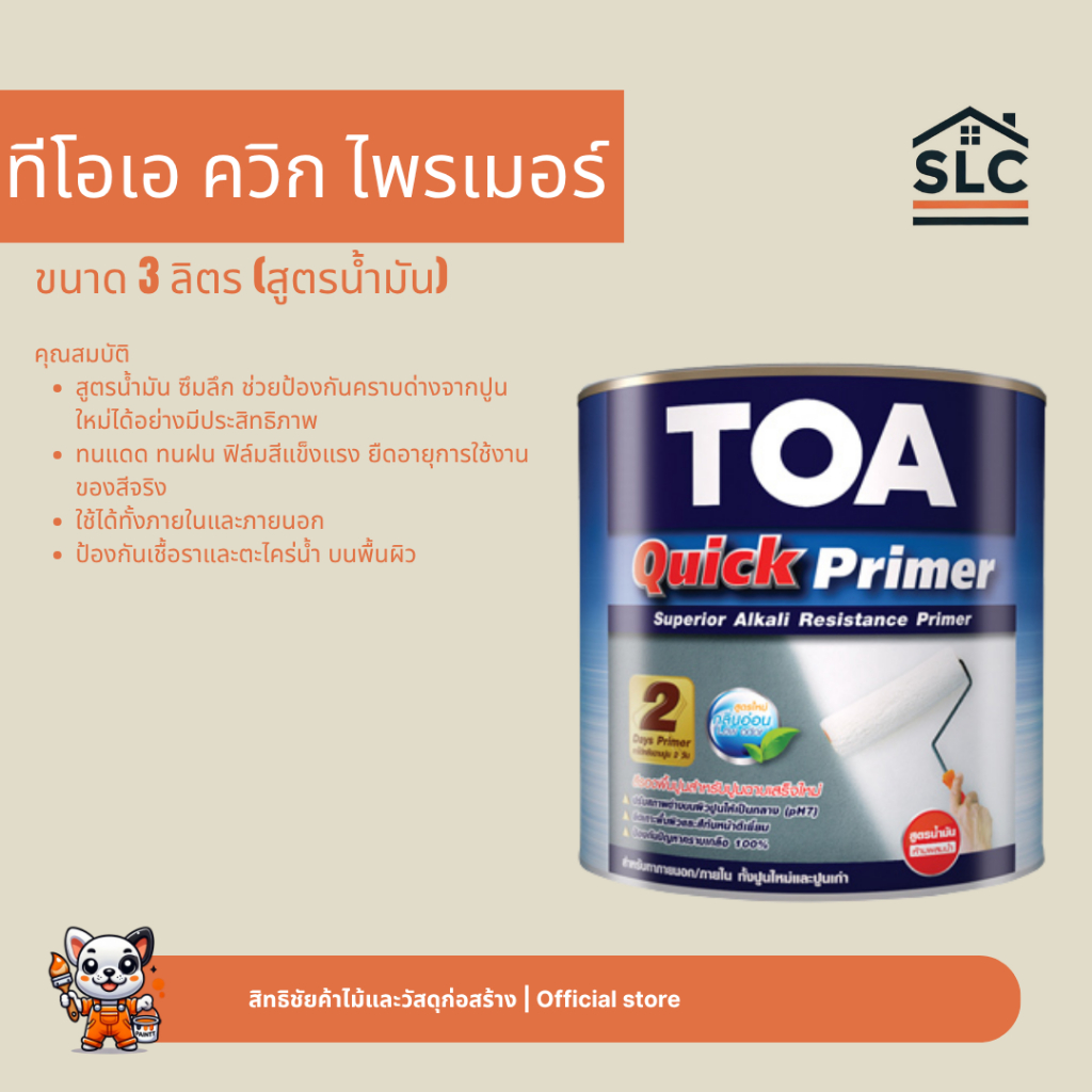 ทีโอเอ ควิกไพรเมอร์ สีรองพื้นสูตรน้ำมัน Quick Primer ขนาด3.785ลิตร ใช้ได้ทั้งภายในและภายนอก สีรองพื้นปูนใหม่กันด่าง