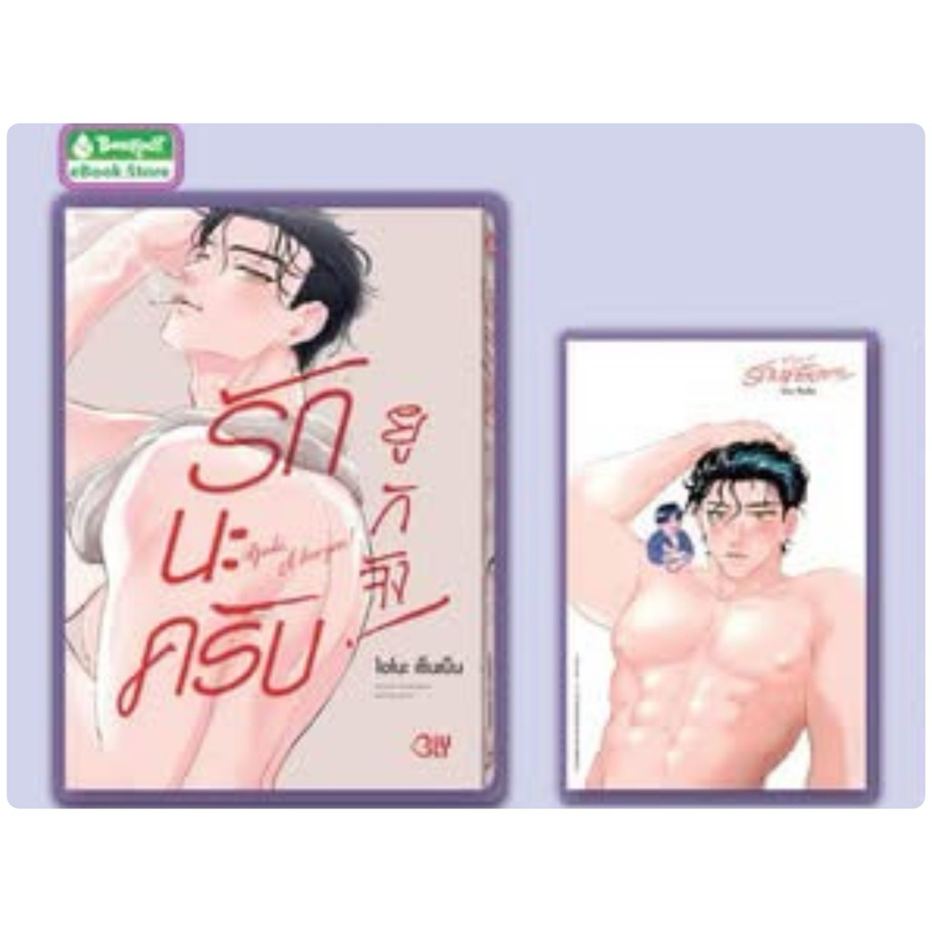 รักนะครับ ยูกิจัง เล่มเดียวจบ pre