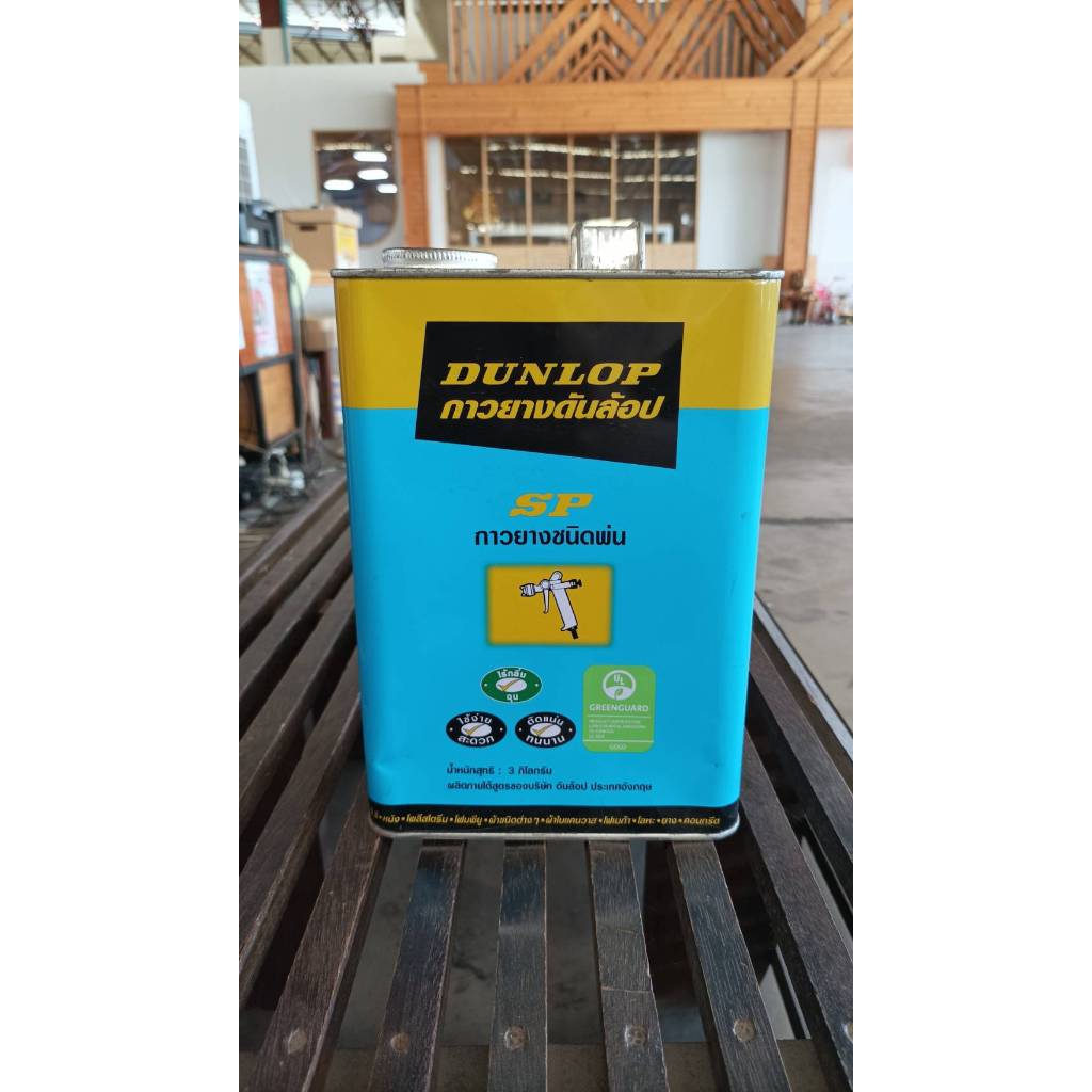 กาวยาง DUNLOP ฟ้า SP  กาวยางชนิดพ่น ไร้กลิ่นฉุน ใช้ง่าย ติดแน่นทน ***สินค้าพร้อม