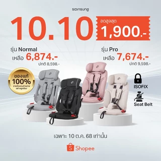 [ขายดี] Soonsung คาร์ซีทพกพา รุ่น Billy Carseat (Seat Belt & ISOFIX) ประกัน 3 ปี ฟรีกระเป๋า