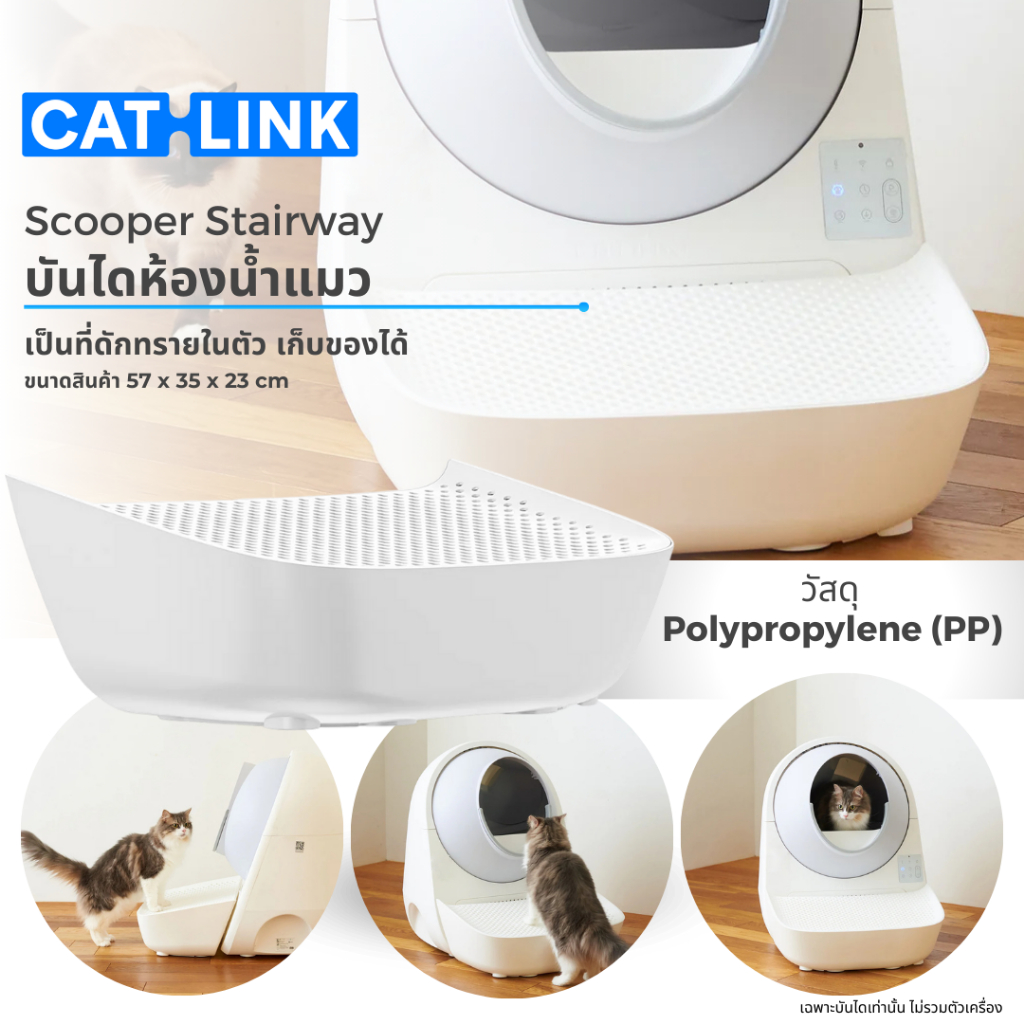 [🔥ใส่โค้ดลดเพิ่ม] Petology บันไดห้องน้ำแมว Catlink Stairway ( เฉพาะบันไดเท่านั้น )