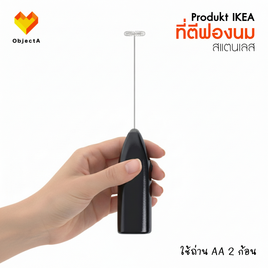 IKEA ที่ตีฟองนม 20 cm ใช้ถ่าน AA 2 ก้อน Produkt