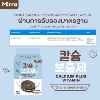 MIRRA CALCIUM ชงสูง กลิ่นคุกกี้แอนด์ครีม มิร์ร่า แคลเซียม MIRRA 1 กล่อง 10 ซอง | ร้าน YIM.STORY