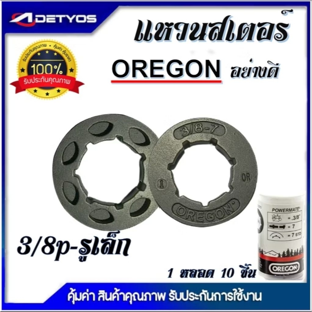 BI68 สเตอร์แหวนเลื่อยโซ่เลื่อยยนต์3/8-7 แหวนสเตอร์ 3/8 325 404 เลื่อยยนต์ รุ่น 3800 5200 5800 6000