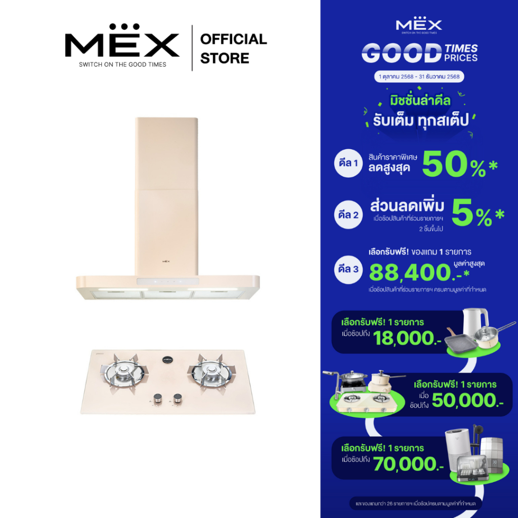 (NEW) MEX Set รุ่น V626CR + K626CR เตาแก๊สและเครื่องดูดควัน (ชนิดติดตั้งในเฟอร์นิเจอร์)