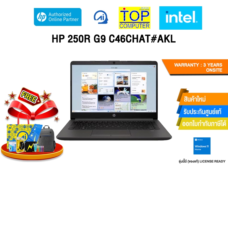 HP 250R G9 C46CHAT#AKL /Core 5 120U/ประกัน 3 Years Onsite