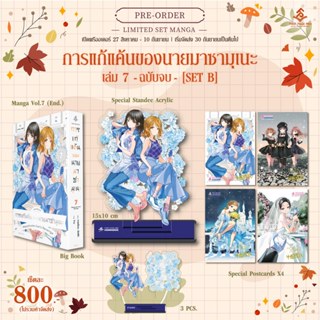 📚 การแก้แค้นของนายมาซามุเนะ เล่ม 1-7+โปสการ์ด งานหนังสือ Lim…