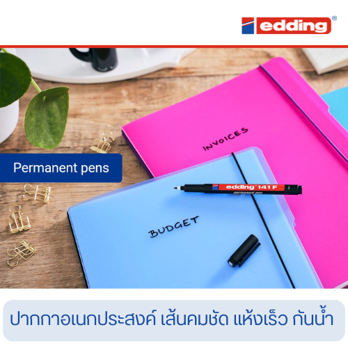 ปากกาเคมี Permanent Marker กันน้ำ เขียนเหล็ก เขียนพลาสติก เขียนแก้ว เขียนขวด edding ผลิตจากญี่ปุ่น