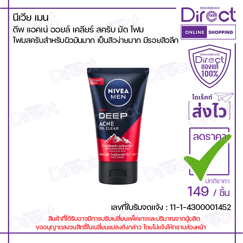 นีเวีย เมน ดีพ แอคเน่ ออยล์ เคลียร์ สครับ มัด โฟม 100g. | 32856