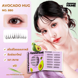 [ร้านไทย] FemmeFame ขนตาปลอมมีกาวในตัว รุ่น Avocado Hug No.8…