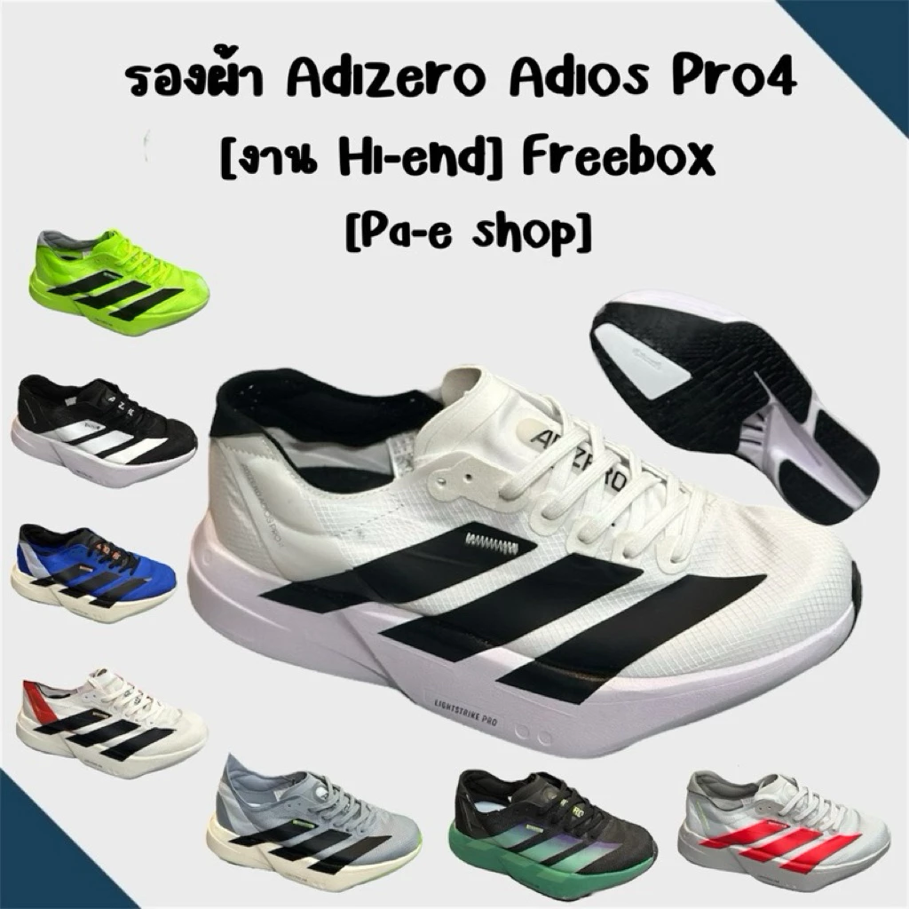 🛒🔥พร้อมส่ง รองเท้าวิ่ง [รุ่นนี้ต้อง +เพิ่ม1ไซส์] Adizeropro4 งานดี [freebox]