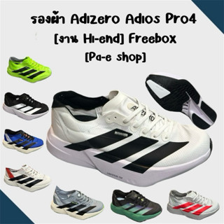 🛒🔥พร้อมส่ง รองเท้าวิ่ง [รุ่นนี้ต้อง +เพิ่ม1ไซส์] Adizeropro4…