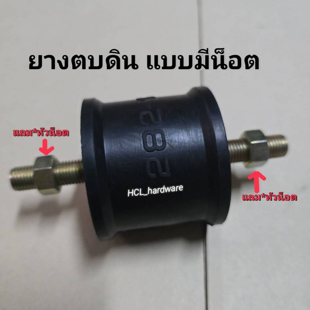 ยางตบดินแบบมีน็อต สำหรับใส่เครื่องตบดิน อะไหล่ ยางรองแท่นเครื่อง
