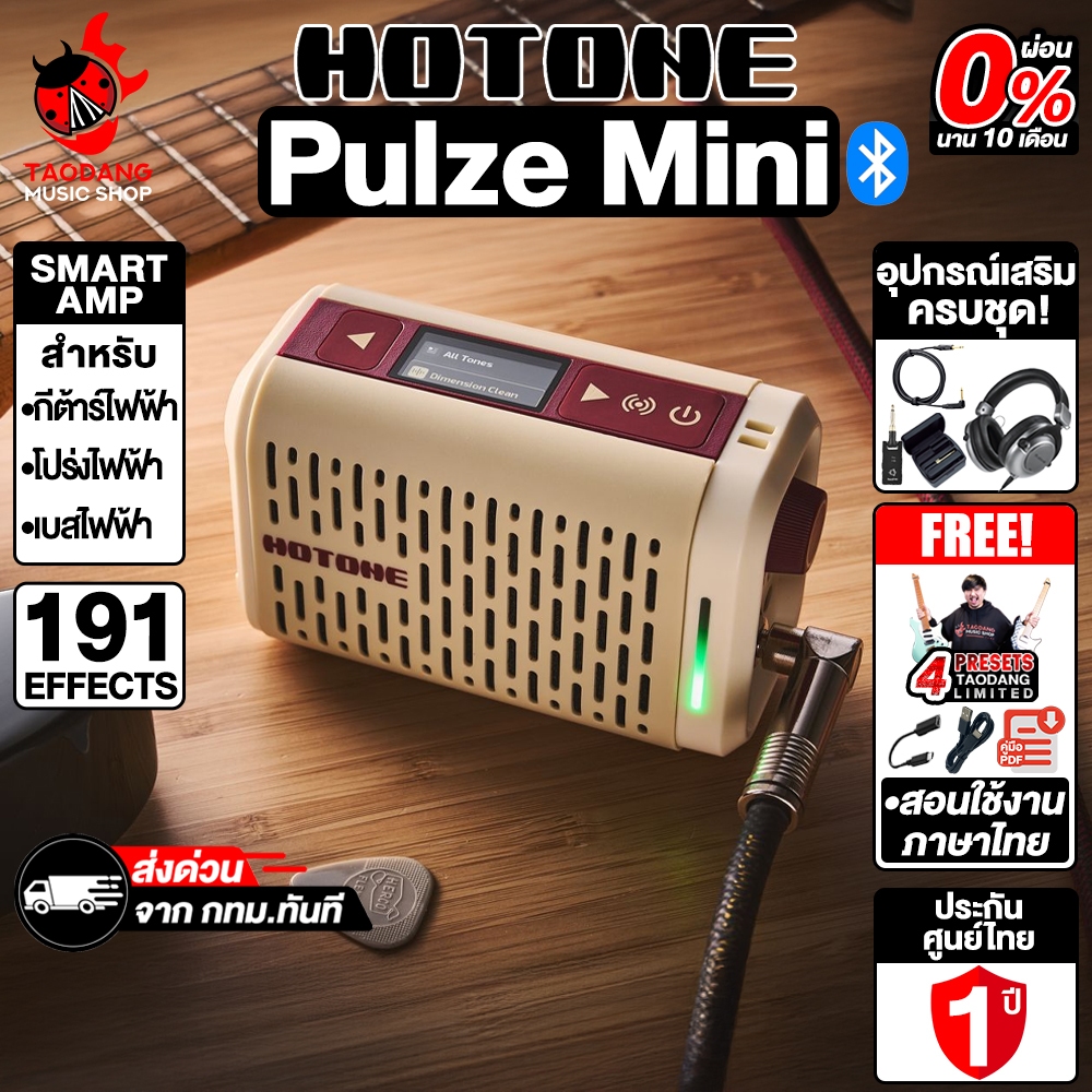Hotone Pulze Mini แอมป์กีต้าร์ไฟฟ้า Hotone Guitar Amplifier - เต่าแดง