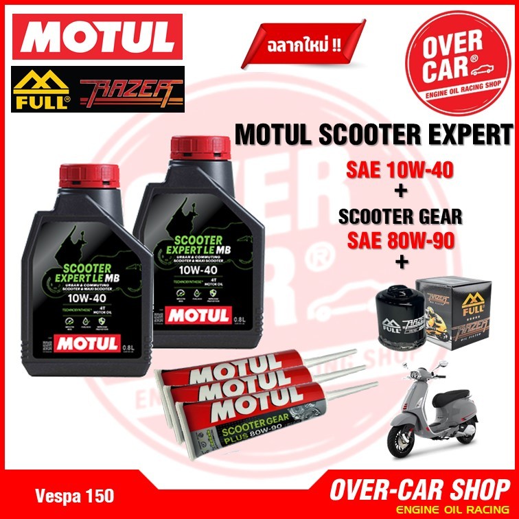 เซตน้ำมันเครื่อง Motul Scooter Expert LE 4T 10W-40 สำหรับ สำหรับ Vespa 125 , 150 , 300 ทุกรุ่น ครบชุด