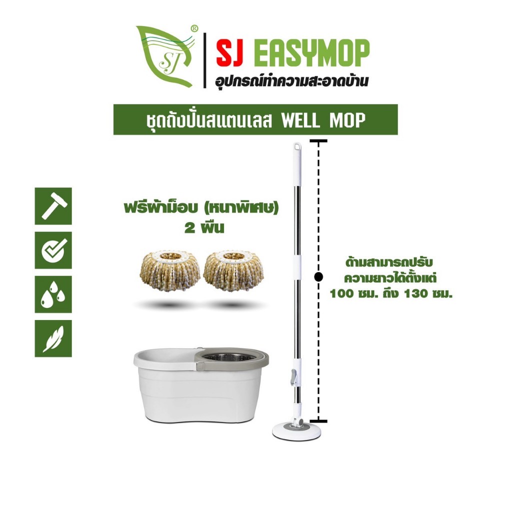 SJEASYMOP ไม้ถูพื้น ชุดถังปั่นม็อบรุ่น WELL