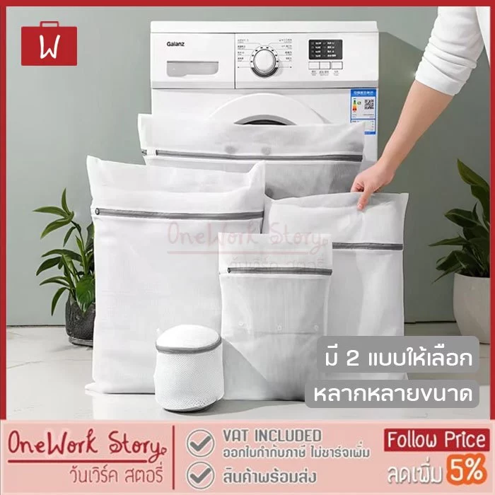 Oneworkstory ถุงซักผ้า |แบบซิป ตาข่ายเนื้อละเอียด ถุงซักถนอมผ้าเสื้อใน ถุงตาข่ายซักผ้าชุดชั้นใน Laundry Bag Washing Bag