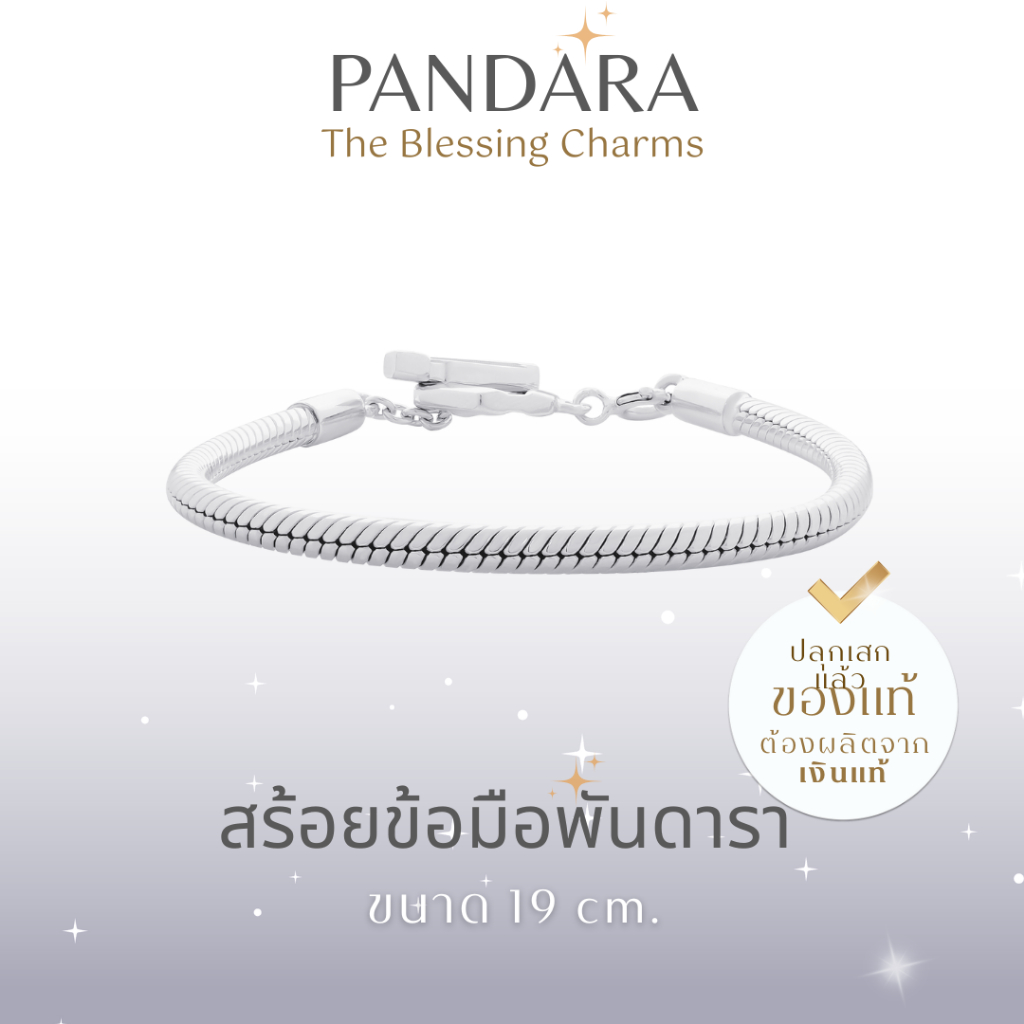 PANDARA BLESSING CHARMBRACELET สร้อยข้อมือสำหรับร้อยชาร์ม 'พันดารา' *ไม่รวมชาร์ม*