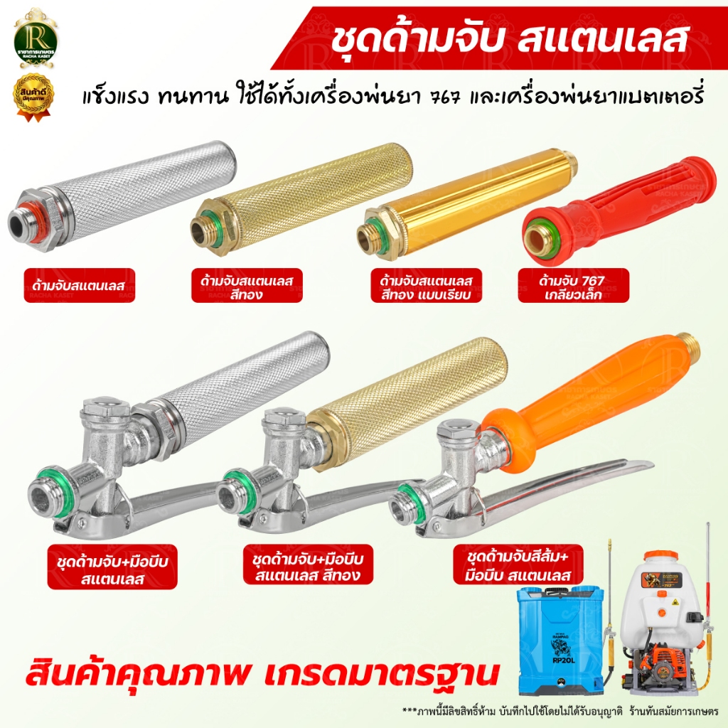 ชุดด้ามจับ+มือบีบ สแตนเลส 1/4"(2หุน) ชุดหม้อลม ใช้กับเครื่องพ่นยา767 สแตนเลสอย่างดี หนา พร้อมส่ง