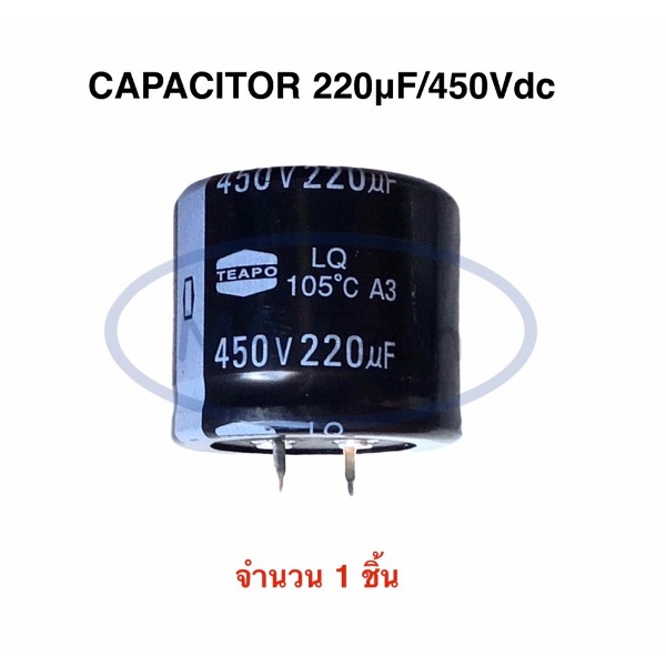 220uF 450V คาปาซิเตอร์ 220uF450V Capacitor 220uf/450V 105C ขนาด 35.0*30.0มม ขาเขี้ยว จำนวน 1 ชิ้น