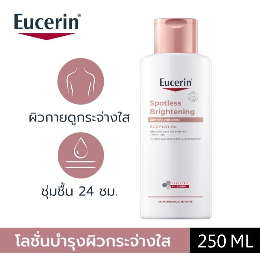 Eucerin SPOTLESS BRIGHTENING THIAMIDOL SKIN TONE PERFECTING BODY LOTION 250ML บอดี้โลชั่นบำรุงผิวกระจ่างใส
