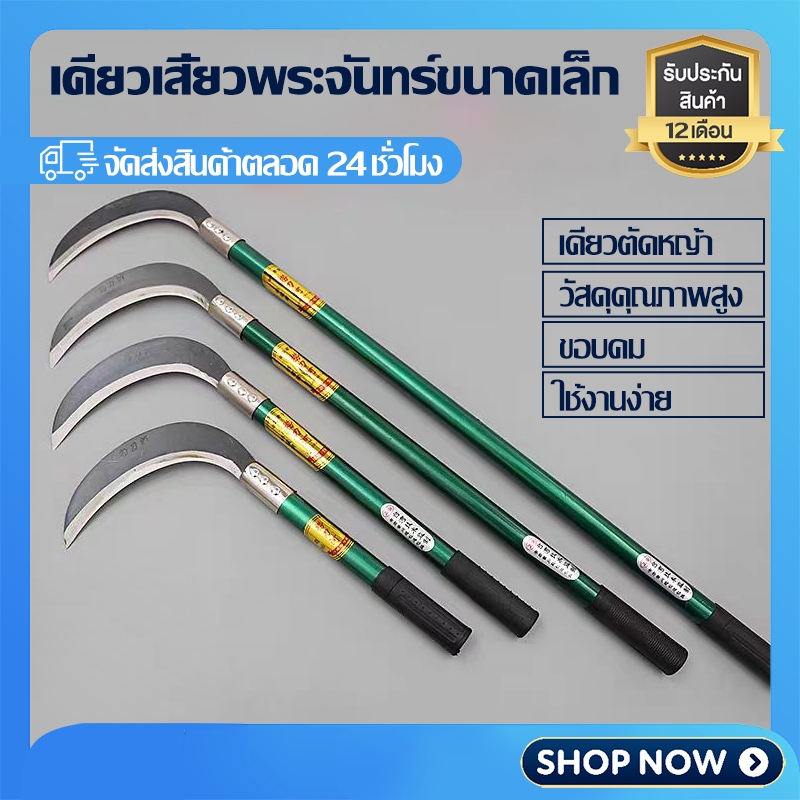 💥ทำจากเหล็กแมงกานีสแท้100%💥 เคียวแมงกานีส เคียวเหล็กแมงกานีส เคียวเกี่ยวหญ้า เคียวเกี่ยวข้าว มีดถางหญ้า คียวตัดกิ่งไม้