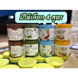(1กระปุก) LAB SOAP แล็ปโซพ สครับเนื้อมูส สูตรมะขาม / สูตรขมิ้นไพร / สูตรชาเขียว / สูตรมะขามมิ้นท์ / สูตรมังคุด