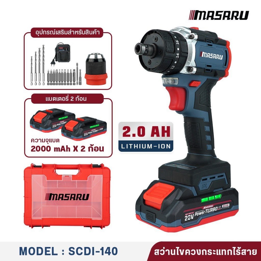MASARU สว่านกระแทกไร้สาย รุ่น SCDI-105 / SCDI-140 เจาะไม้ เจาะปูน เจาะโลหะ และขันสกรู