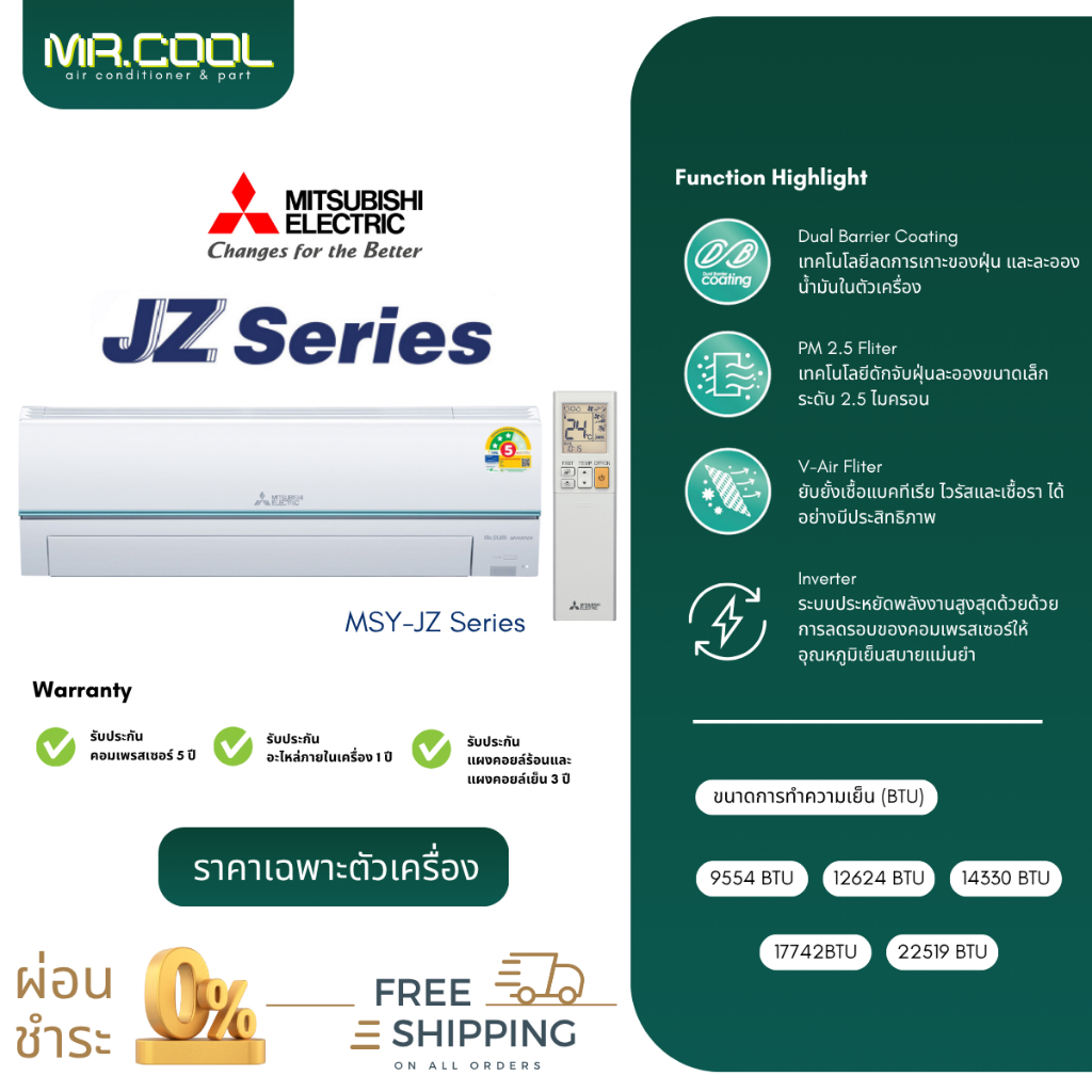 ⚡ส่งฟรี ⚡แอร์  Mitsubishi (มิตซูบิชิ) JZ Series ( MSY-JZ ) Jz24VF เฉพาะตัวเครื่อง