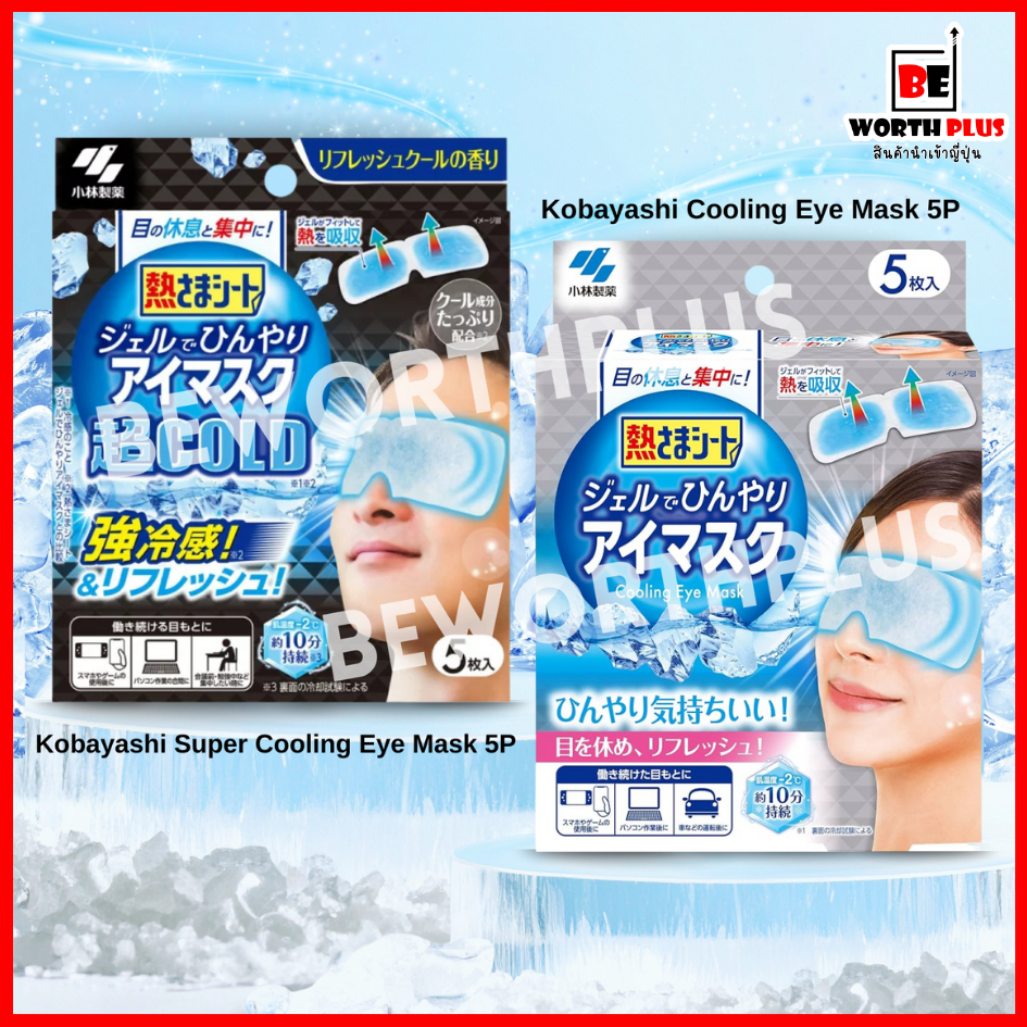 [พร้อมส่ง] Kobayashi Cooling Eye Mask 5P  แผ่นเจลทำความเย็นสำหรับดวงตาโดยเฉพาะ