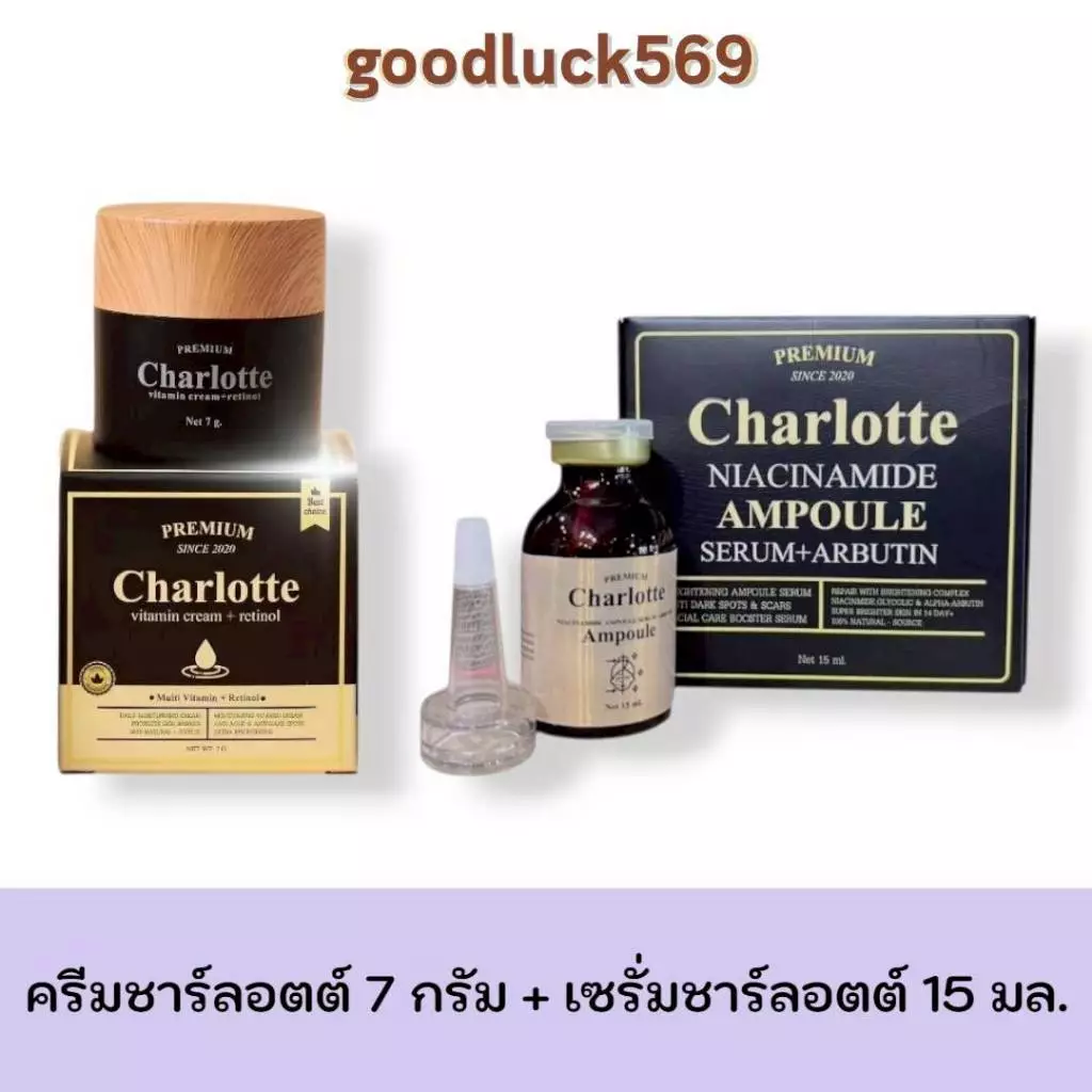 ครีมชาลอตต์+เซรั่มชาลอตต์ เซตคู่ ใช้ก่อนนอน บำรุงผิวหน้า สกินแคร์ ครีมหนิง ครีมชาล็อต ครีมทาหน้า
