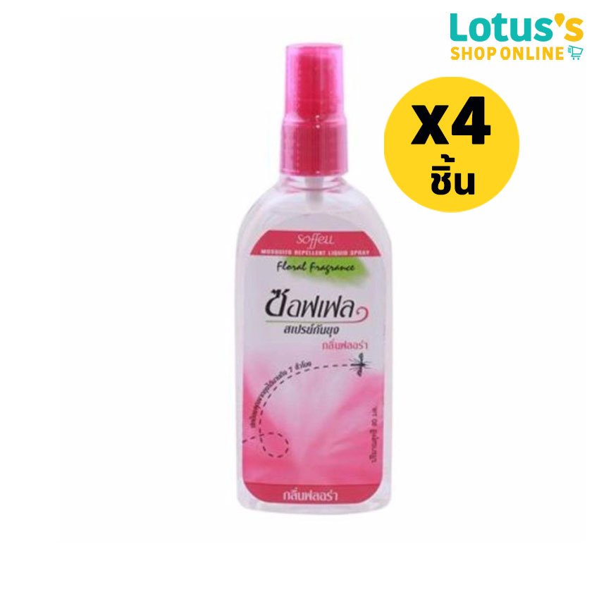 [ทั้งหมด 4 ชิ้น] ซอฟเฟล สเปรย์กันยุง กลิ่นฟลอร่า ชมพู 80 มล. SOFFELL MOSQUITO REPELLENT LIQUID SPRAY FLORAL FRAGRANCE