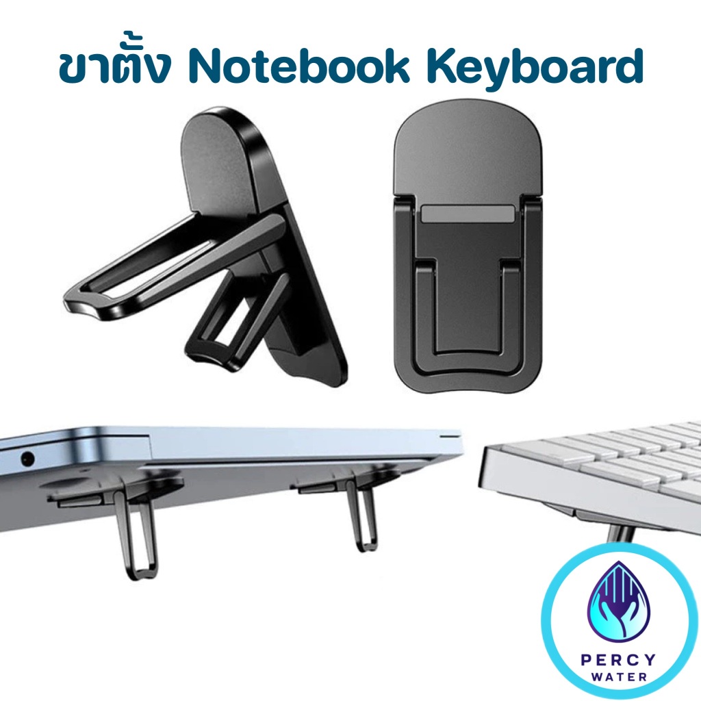 keyboard stand ขาตั้งโน้ตบุ๊ก/แล็ปท็อป ขาตั้งเล็ก เพิ่มความสูง ปรับองศาสายตา น้ำหนักเบา ระบายอากาศ