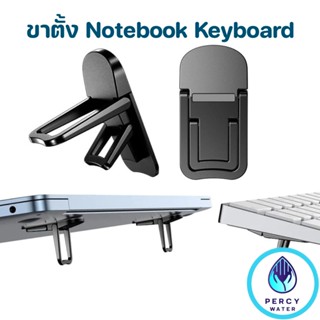 keyboard stand ขาตั้งโน้ตบุ๊ก/แล็ปท็อป ขาตั้งเล็ก เพิ่มความส…
