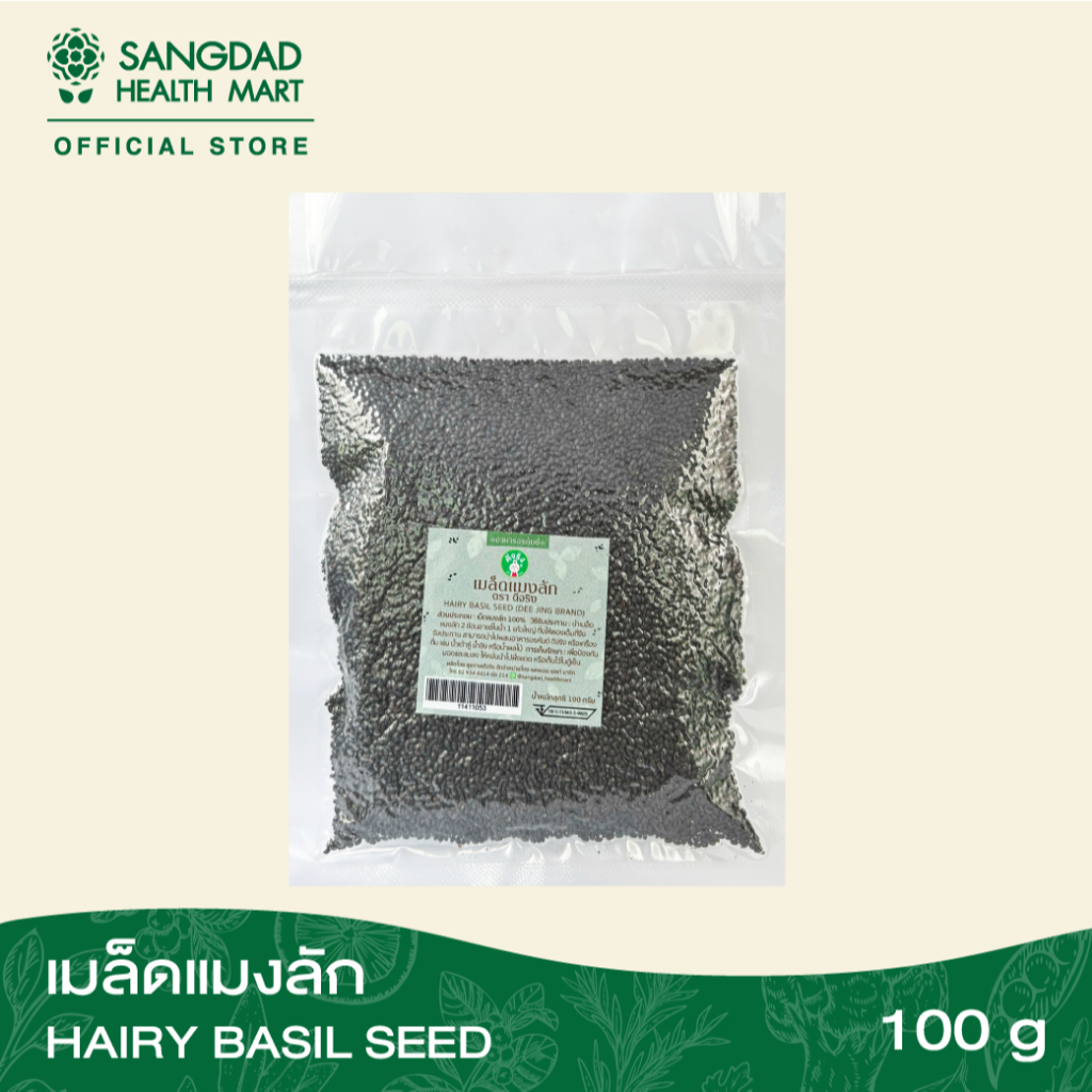 เมล็ดแมงลัก ปริมาณ 100 กรัม