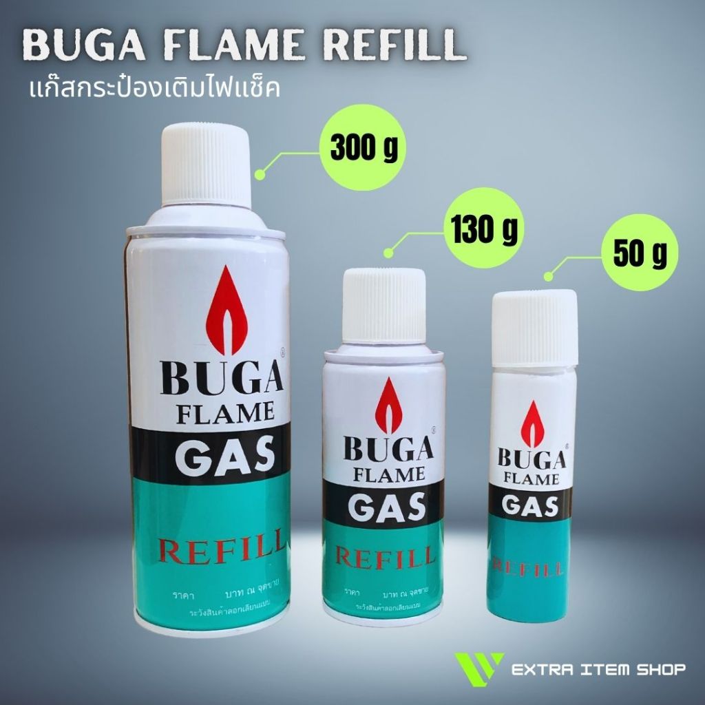 แก๊สเติมไฟแช็ค บูก้า รีฟิล BUGA FLAME GAS REFILL มี 3 ขนาด