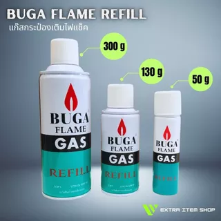 แก๊สเติมไฟแช็ค บูก้า รีฟิล BUGA FLAME GAS REFILL มี 3 ขนาด